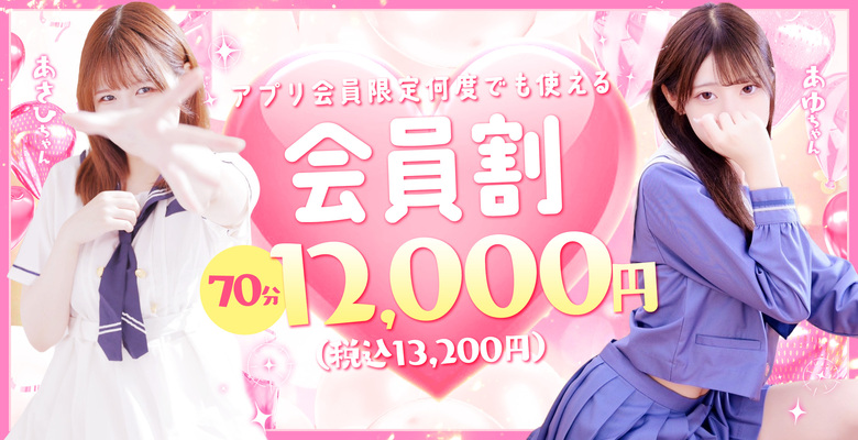 アプリ会員割☆70分13200円～最大5500円引～｜大阪 梅田 兎我野町 ホテルヘルス【パンチラJK】〜NO PANTY NO LIFE〜あなたの願望叶えます！キュートな制服姿の小悪魔JKと着衣のままでXXX♪盗撮 痴漢 羞恥プレイ 理想のイタズラを完全再現！