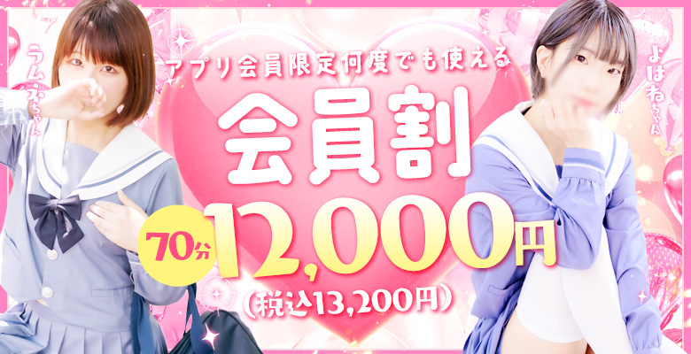 アプリ会員割☆70分13200円～最大5500円引～｜大阪 梅田 兎我野町 ホテルヘルス【パンチラJK】〜NO PANTY NO LIFE〜あなたの願望叶えます！キュートな制服姿の小悪魔JKと着衣のままでXXX♪盗撮 痴漢 羞恥プレイ 理想のイタズラを完全再現！