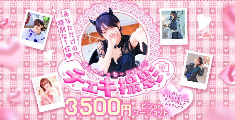 ｜大阪 梅田 兎我野町 ホテルヘルス【パンチラJK】〜NO PANTY NO LIFE〜あなたの願望叶えます！キュートな制服姿の小悪魔JKと着衣のままでXXX♪盗撮 痴漢 羞恥プレイ 理想のイタズラを完全再現！