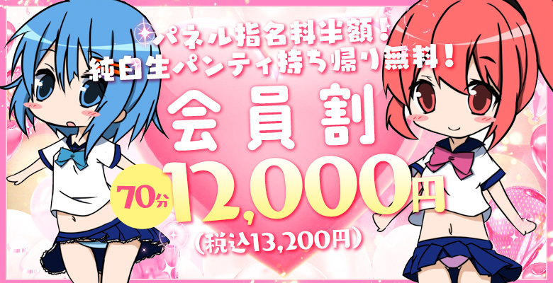 アプリ会員割☆70分13200円～最大5500円引～｜大阪 梅田 兎我野町 ホテルヘルス【パンチラJK】〜NO PANTY NO LIFE〜あなたの願望叶えます！キュートな制服姿の小悪魔JKと着衣のままでXXX♪盗撮 痴漢 羞恥プレイ 理想のイタズラを完全再現！