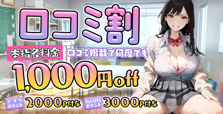 口コミ感謝割【本指名もOK】口コミ投稿で何度でも使える♪｜大阪 梅田 兎我野町 ホテルヘルス【パンチラJK】〜NO PANTY NO LIFE〜あなたの願望叶えます！キュートな制服姿の小悪魔JKと着衣のままでXXX♪盗撮 痴漢 羞恥プレイ 理想のイタズラを完全再現！