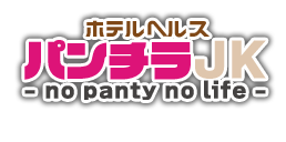 <h1>大阪 梅田 兎我野町 ホテルヘルス【パンチラJK】〜NO PANTY NO LIFE〜あなたの願望叶えます！キュートな制服姿の小悪魔JKと着衣のままでXXX♪盗撮 痴漢 羞恥プレイ 理想のイタズラを完全再現！</h1>
