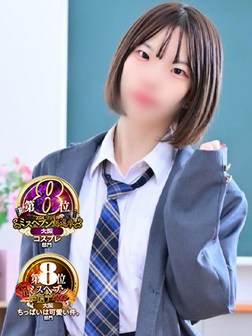 よはね(19)｜大阪 梅田 兎我野町 ホテルヘルス【パンチラJK】〜NO PANTY NO LIFE〜『見たい！嗅ぎたい！触りたい！！』キュートで無邪気な小悪魔JKがエロエロ全開大胆ご奉仕♪